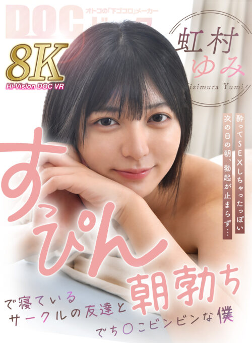 おチンチン舐めてあげるから恋人のフリしてっ!早く結婚しろとうるさい両親を安心させるために超カワイイ同期女子の一日彼氏になったボク 虹村ゆみ