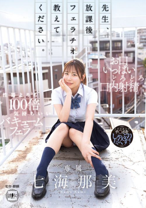 冴えないモテない女性不信の僕を全肯定してくれる職場の後輩に身も心も溶けるほど精子抜かれまくった数日間。 七海那美