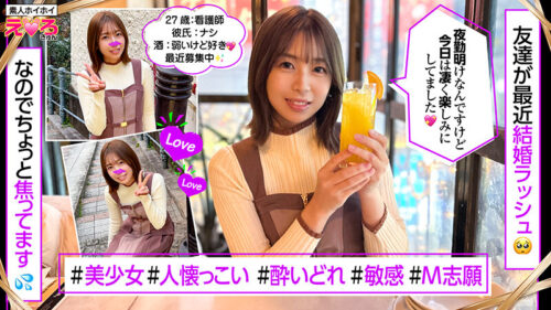 ホイホイえろきゅん 23 素人ホイホイ・えろきゅん・個人撮影・マッチングアプリ・ワンナイト・美少女・ハメ撮り・素人・看護師・可愛い・清楚・SNS・裏アカ・むっつり・ドM・変態・お漏らし・失禁・巨乳・恥じらい・コスプレ・顔射・ドキュメンタリー