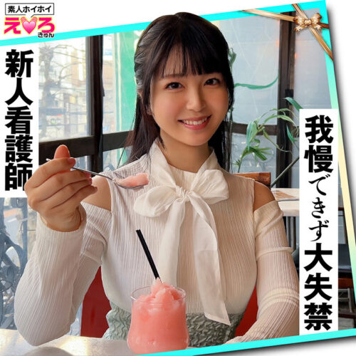 ホイホイえろきゅん 23 素人ホイホイ・えろきゅん・個人撮影・マッチングアプリ・ワンナイト・美少女・ハメ撮り・素人・看護師・可愛い・清楚・SNS・裏アカ・むっつり・ドM・変態・お漏らし・失禁・巨乳・恥じらい・コスプレ・顔射・ドキュメンタリー