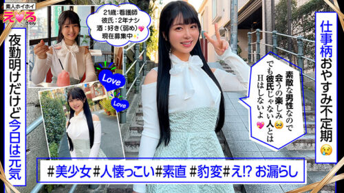 ホイホイえろきゅん 23 素人ホイホイ・えろきゅん・個人撮影・マッチングアプリ・ワンナイト・美少女・ハメ撮り・素人・看護師・可愛い・清楚・SNS・裏アカ・むっつり・ドM・変態・お漏らし・失禁・巨乳・恥じらい・コスプレ・顔射・ドキュメンタリー