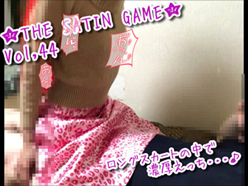 ★THE SATIN GAME★vol,44 コスプレハード