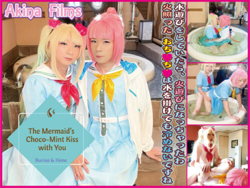 制服姿で入水!制服の下には競泳水着!モッコリはっきり水遊び! The Mermaid's Choco-Mint Kiss with You コスプレハード