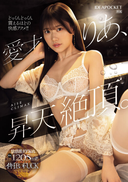 革命的美少女がイクイク連発!!初体験絶頂4本番スペシャル 愛才りあ