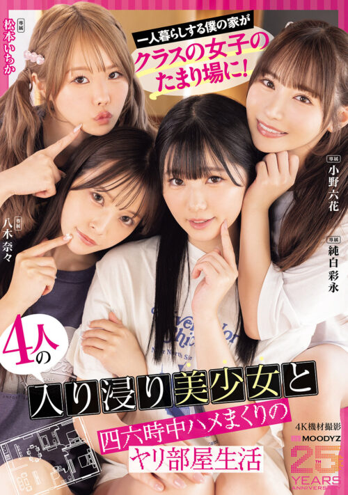 超!モテキ! ただ人助けをしただけなのに、5人の女の子から連続で惚れられてめちゃくちゃ中出しできた奇跡の1日。 逢沢みゆ 由良かな 北岡果林 柏木こなつ 花守夏歩