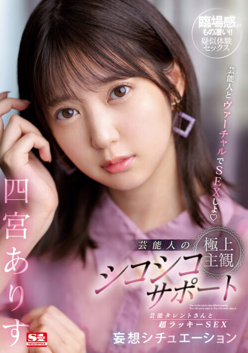 芸能人のエロ本性を丸裸にするSEX、オナニー禁止の1ヶ月軟禁生活! からの禁欲解放!気持ち良すぎてオカしくなっちゃいました… 四宮ありす