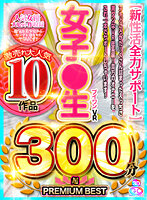 【VR】レビュー高評価ATTACKERS作品 厳選16タイトル640分 ALL長尺収録BEST