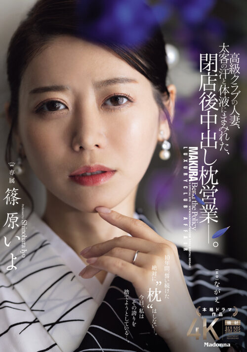 美しき人妻女医、資産家患者を唾液と愛液で潤す服従の接吻中出し性交。 篠原いよ