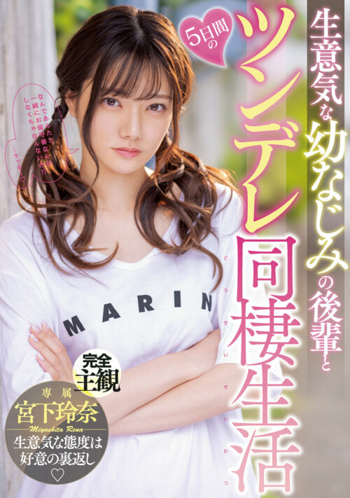 クッソ生意気な制服妹を俺(兄)だけの自宅メンズエステ嬢にシテやった…! 宮下玲奈