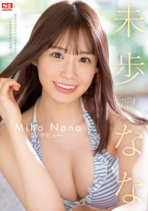 業界初! お酒と媚薬の併用でハイテンション濡れまくり! めちゃエロ女に大変身した未歩なな泥●むらむらドキュメント