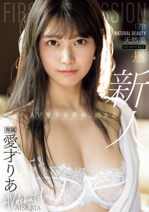 革命的美少女がイクイク連発!!初体験絶頂4本番スペシャル 愛才りあ