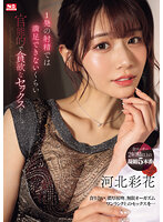 河北彩花 完全限定生産 全50SEX 16時間スペシャル