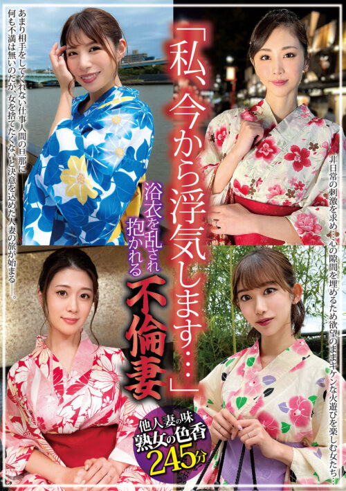 妻みぐい 不倫旅行~8人の熟女妻たち951分15時間超~