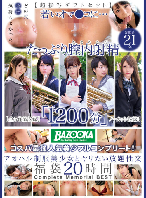 福袋 天使のようにかわいい美少女達と生中出しSEX 1028分