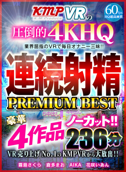 【VR】レビュー高評価ATTACKERS作品 厳選16タイトル640分 ALL長尺収録BEST