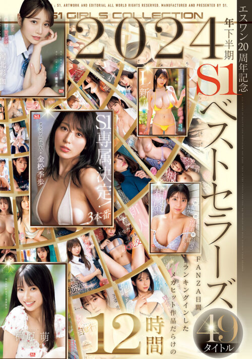 ガチでAV史上最高レベルのオンナ達!顔も身体も知名度も芸能人以上のS1女優31名大結集! 日本一の単体メーカーで過去10年に最も売れた100タイトルをギュギュっと収録! 超豪華16時間4枚組スペシャル