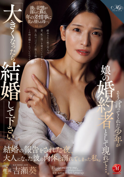 四六時中、娘婿のデカチ○ポが欲しくて堪らない義母の誘い 古東まりこ