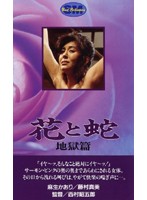 団鬼六 美教師地獄責め