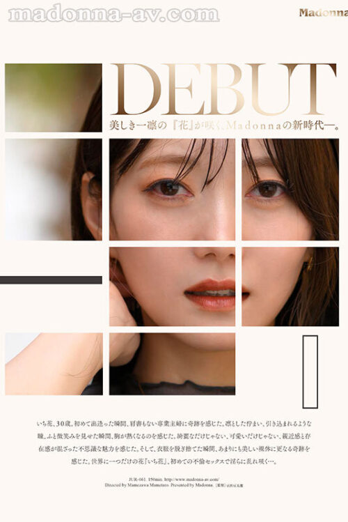 美しき一凛の『花』が咲く、Madonnaの新時代―。 超大型新人 いち花 30歳 AV DEBUT