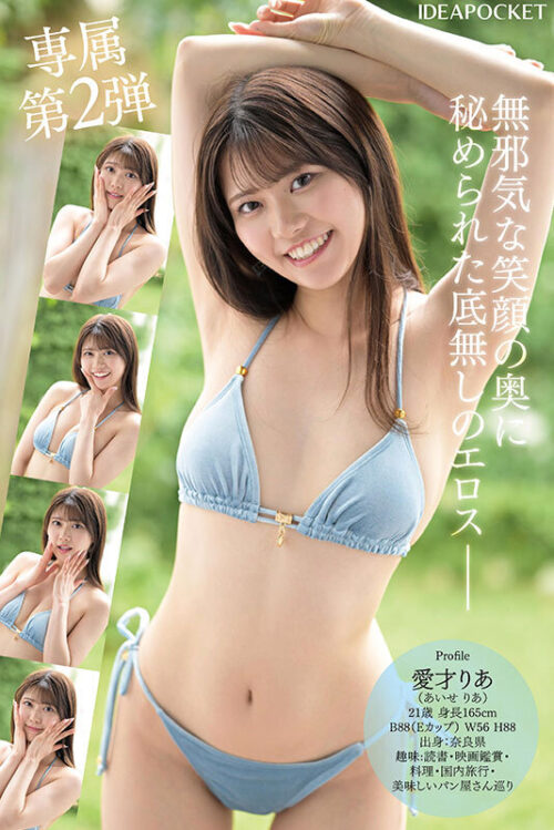 革命的美少女がイクイク連発!!初体験絶頂4本番スペシャル 愛才りあ