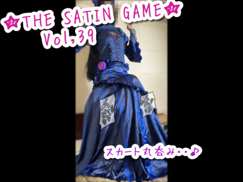 ★THE SATIN GAME★vol,39 コスプレハード