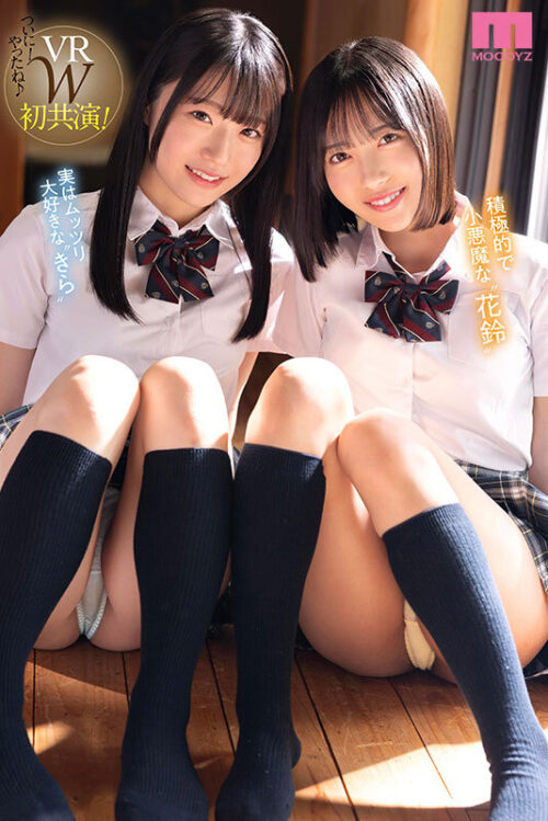 【VR】帰省中のド田舎で再会した幼馴染2人に挟まれ奪い合いハーレムで痴女られた夏休み。 輝星きら