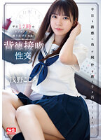 45,000部を売り上げた繊細で淫乱な傑作を実写化。 実写版おじさんで埋める穴 セックスに興味がありすぎる内気なムッツリ巨乳J○が偶然出会った中年おやじとの濃密交尾にドハマりするまで…。 浅野こころ