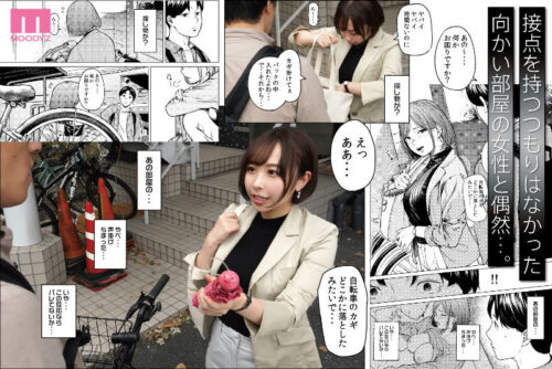 フラチ ランキング1位三冠制覇!好きになってはいけない向かい部屋の住人と都合のイイ不埒な関係 宍戸里帆