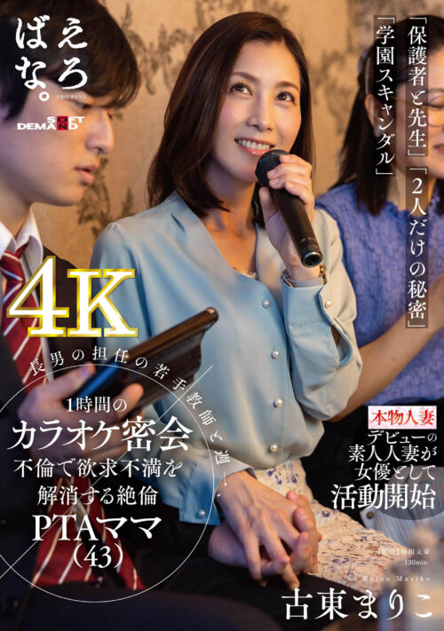 四六時中、娘婿のデカチ○ポが欲しくて堪らない義母の誘い 古東まりこ