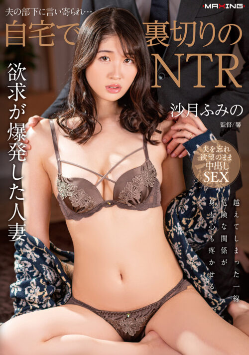 夫と子作りSEXをした後はいつも義父に中出しされ続けています…。 沙月ふみの