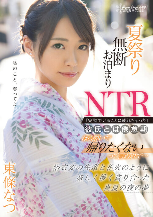 いつも可愛いと思っていたカフェ店員をダメ元でデートに誘ったら困り顔しながらも笑ってOKしてくれて、日帰りデートのはずだったけど、ホテルに連れ込んだら、急にエッチで積極的になってきて、朝までめちゃくちゃ中出ししまくった。 東條なつ