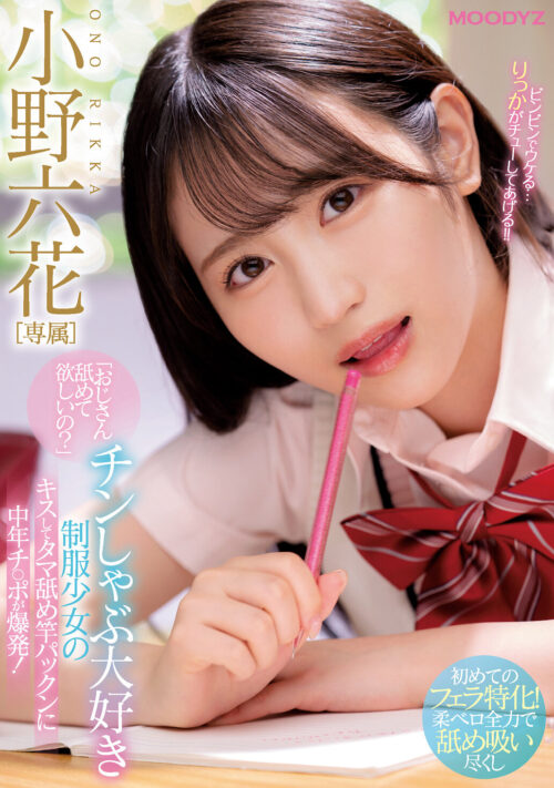 【VR】’顔面優勝’りっかたんと最高の’中出しH’しよ!ツンデレ制服!幼馴染!逆NTR!メンエス!ナース!どのウチが好き?全部やろ 5シチュエーションVR 小野六花