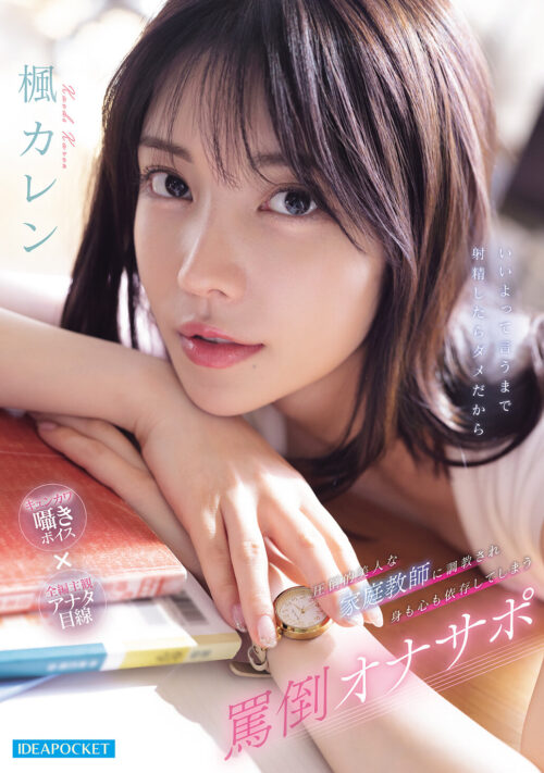 楓カレンと新ありな。最強のふたり。女神ハーレム 今世紀最も美しいお姉さんに挟まれ痴女られSpecial