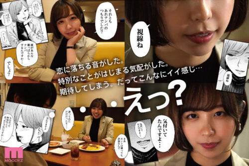 フラチ ランキング1位三冠制覇!好きになってはいけない向かい部屋の住人と都合のイイ不埒な関係 宍戸里帆