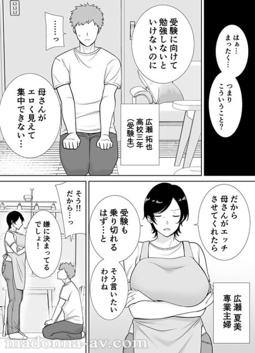 実写版 母さんだって女なんだよ!1&2 性欲強め実母×息子 禁断のイチャラブ近親相姦 木村玲衣