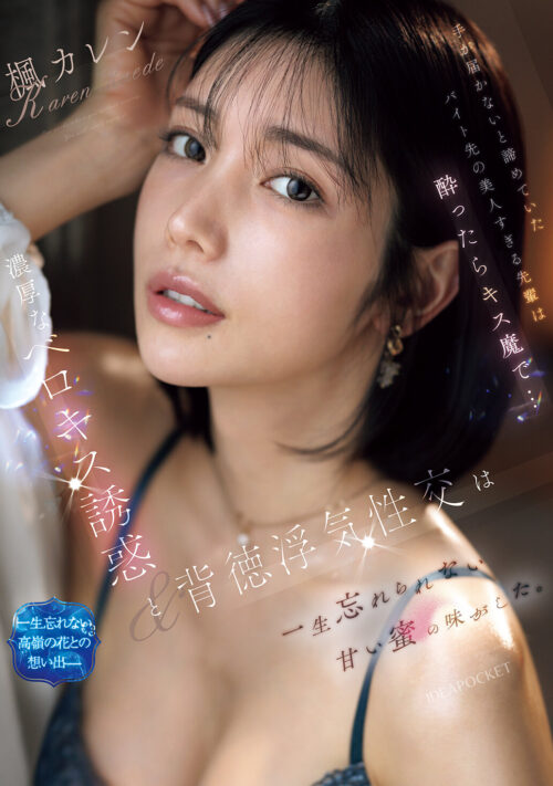 楓カレンと新ありな。最強のふたり。女神ハーレム 今世紀最も美しいお姉さんに挟まれ痴女られSpecial