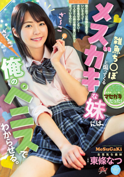 いつも可愛いと思っていたカフェ店員をダメ元でデートに誘ったら困り顔しながらも笑ってOKしてくれて、日帰りデートのはずだったけど、ホテルに連れ込んだら、急にエッチで積極的になってきて、朝までめちゃくちゃ中出ししまくった。 東條なつ