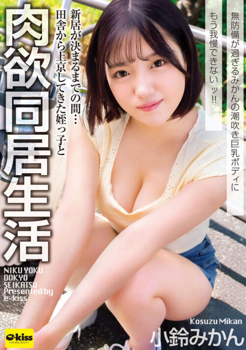 新人Jcup 現役女子大生小鈴みかんAV Debut!