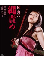 団鬼六 美教師地獄責め