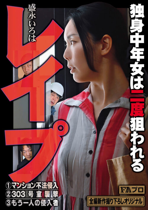 力づくの和姦 和姦か?レ●プか?男をその気にさせるカラダ… 水端あさみ