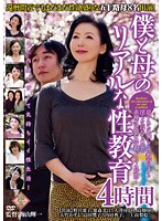 デジタルモザイク4部作 美魔女なお母さん