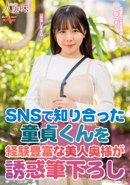 いちゃラブ密着特濃せっくちゅ 憧れの柏木こなつを独占した一夜。