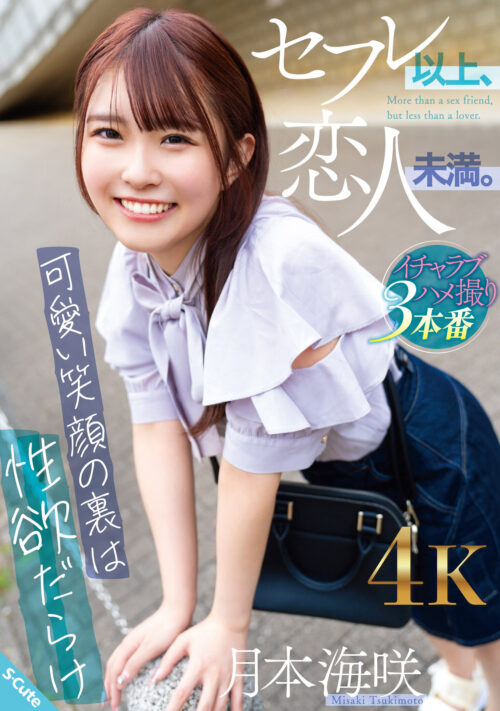 いちゃラブ密着特濃せっくちゅ 憧れの柏木こなつを独占した一夜。