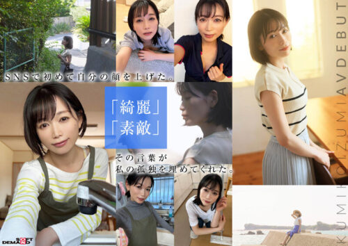 【特典版】コロナ移住から5年。慣れない生活での寂しさを埋めたくて神奈川県逗子市の自宅でAV DEBUT 小泉玖美41歳