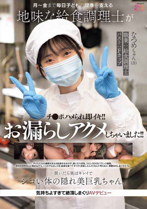 この少女、身も心も純白。 男が汚したくなる素朴な一重まぶた まっしろな絹肌Fカップ 某大学病院で実習する医学部の規律育ち女子大生 白羽舞菜(22)