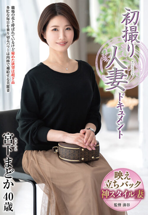 初撮り人妻ドキュメント 槙野礼香