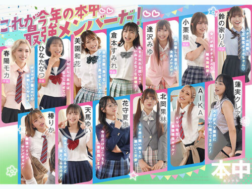 今日、中出ししまくりました。だれのマ●コが1番キモチ良い?美女13人のおちんちん奪い合い!センター目指して大乱交スペシャル!!