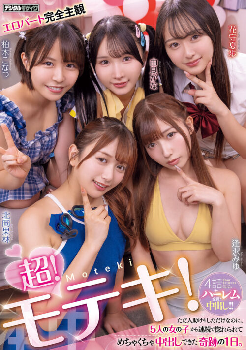 今日、中出ししまくりました。だれのマ●コが1番キモチ良い?美女13人のおちんちん奪い合い!センター目指して大乱交スペシャル!!