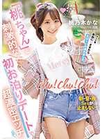 【VR】桃乃木かな10th anniversary 初VRベスト SNS総フォロワー350万人超えのトップインフルエンサーとの夢のSEX体験 全11タイトル11本番完全ノーカット収録