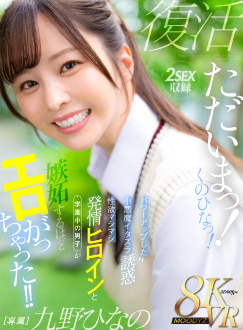 「うちがキスぐらい教えちゃぁよ…」地元(福岡)のド田舎に帰省中、親友のお姉ちゃんが彼女とキスも出来ない俺を子供扱いべろちゅー挑発!ニヤニヤ跨り密着キス堕とし騎乗位で11発もぶっこ抜かれたオレ。 九野ひなの